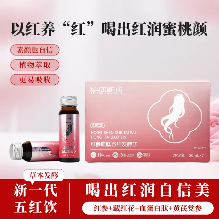 芝庚堂红参饮血红蛋白肽口服液人参黄芪膳食补充剂型饮料正品女用