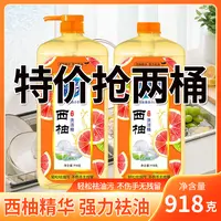 【拍一发二】918ml*2瓶西柚洗洁精去油家用洗涤剂MY          