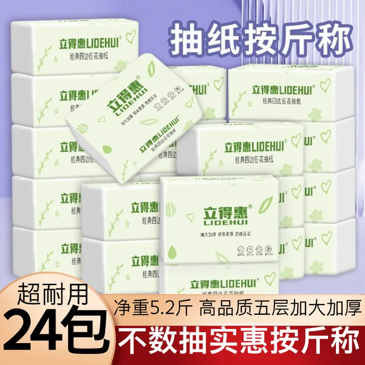 立得惠按斤卖大包抽纸整箱家用卫生纸饭店餐巾纸批发办公室面巾纸