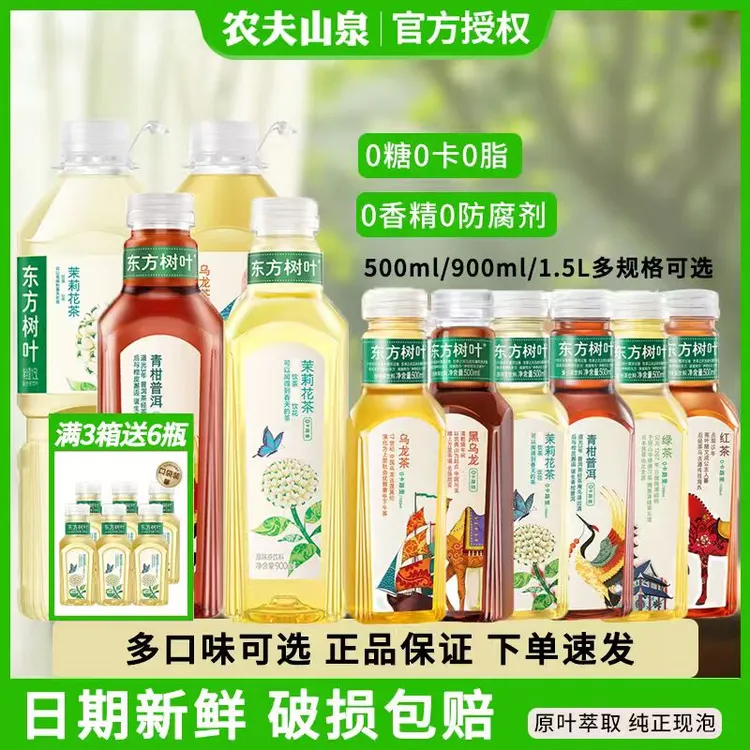 农夫山泉东方树叶青柑普洱茉莉花乌龙茶无糖茶饮料500/900ML/1.5L