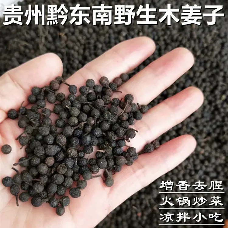 贵州野生木姜子干货山胡椒山苍子非栀子包邮