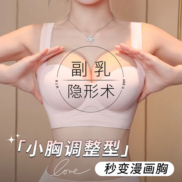 侧收副乳调整型内衣女小胸聚拢显大遮腋下防下垂外扩矫正塑形文胸