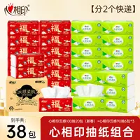 心相印云感抽纸三丽鸥联名M码100抽20包+云感抽纸S码90抽6包*3提R