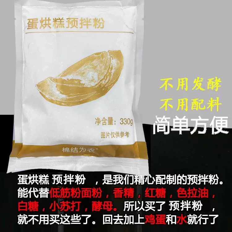 蛋烘糕预拌粉专用粉面粉商用家用均可成都小吃替代起酥粉酵母包邮