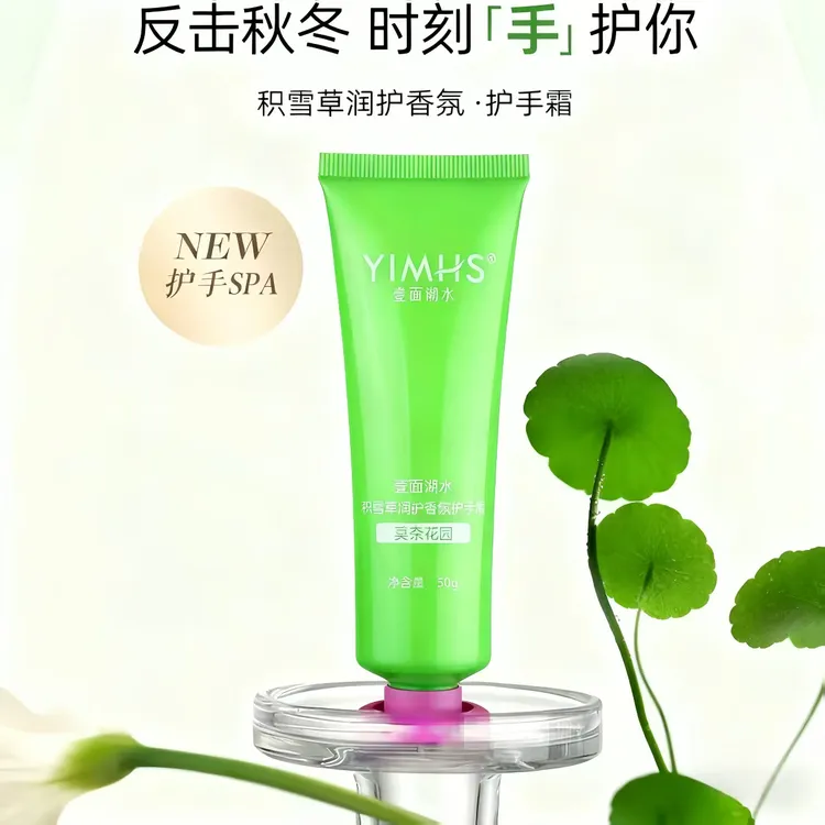 YIMHS/壹面湖水香氛护手霜滋润补水保湿不油腻防裂男女通用滋养