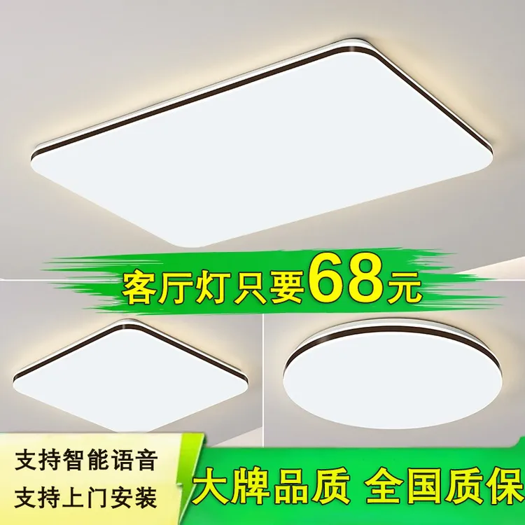 客厅吸顶灯2025新款超薄LED现代简约大气房间卧室大厅灯护眼灯具