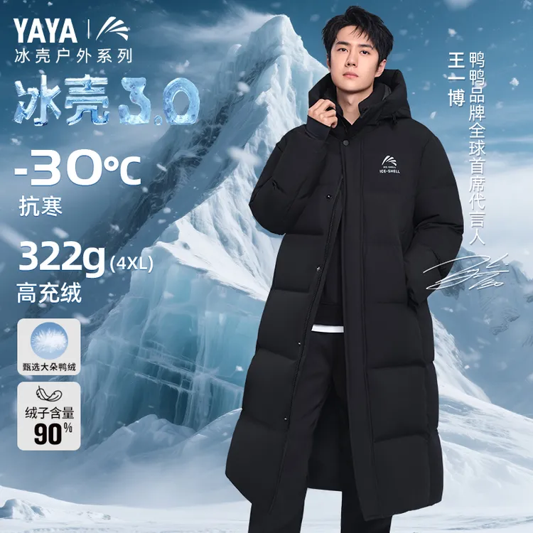 【王一博同款冰壳3.0Pro】鸭鸭极寒长款新国标90鸭绒羽绒服抗寒情侣