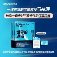 世界的逻辑上下册 马兆远 AI可以给你答案 但无法教你思考
