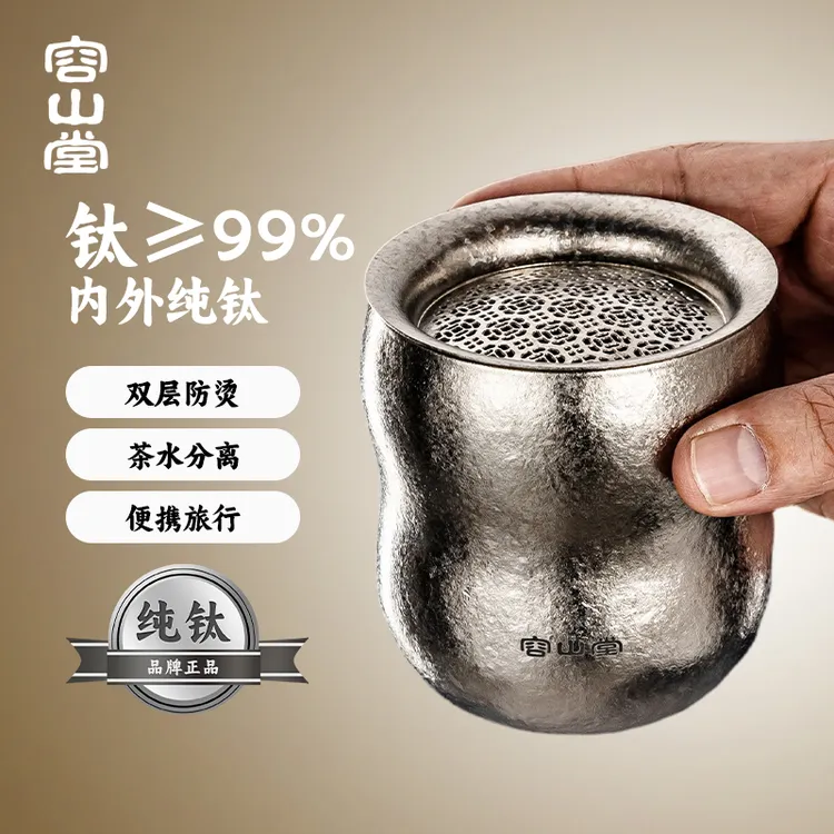容山堂纯钛旅行茶具葫芦杯便携式快客杯户外露营茶具一人饮泡茶壶商品图