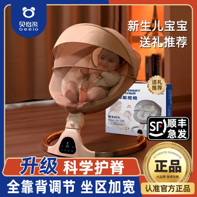 beeio/贝怡熊婴儿电动摇摇椅哄娃神器哄宝宝入睡安抚椅新生儿拼接