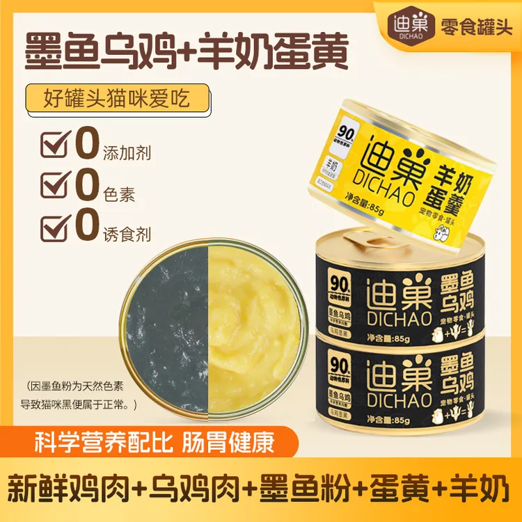 迪巢猫咪奶昔罐营养发腮长肉全阶段（羊奶蛋羹/乌鸡墨鱼）85g