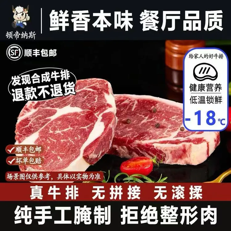 原切牛排（静腌系列）顿帝纳斯原切腌制静腌眼肉牛排