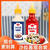 沙拉酱番茄酱组合家用水果三明治食材酱料蔬菜沙拉汁挤压瓶专用酱