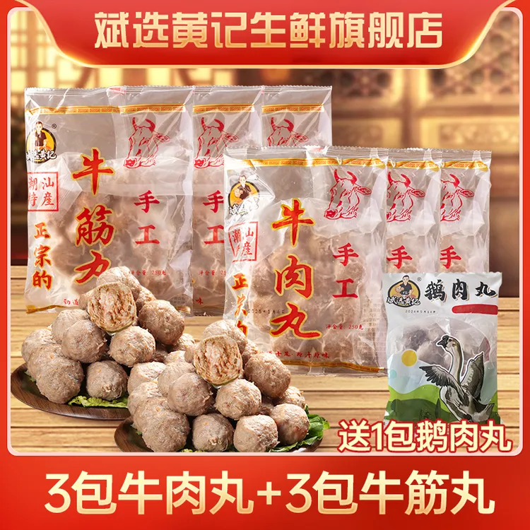 【牛肉丸3斤】新包装 牛肉丸牛筋丸正宗火锅丸子3斤