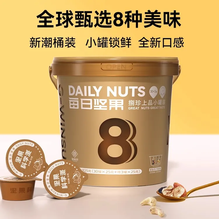 【知味轩】每日坚果捌珍金桶罐装甄选混合坚果礼盒825G/桶