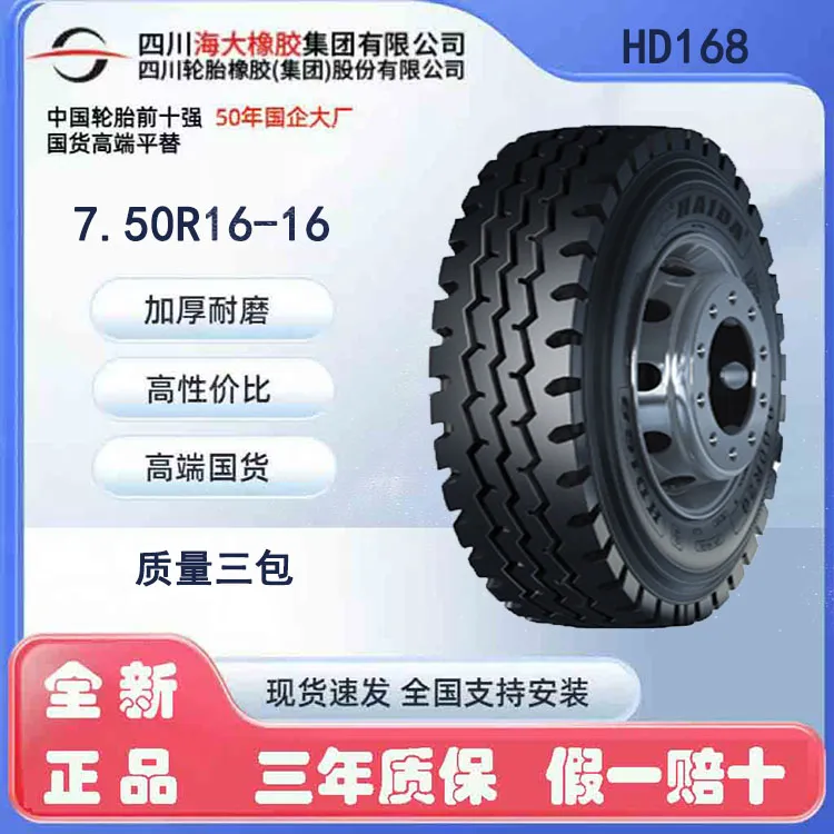 海大全钢货车轮胎6.50R16 7.00R16 7.50R16 8.25R16R20质量三包
