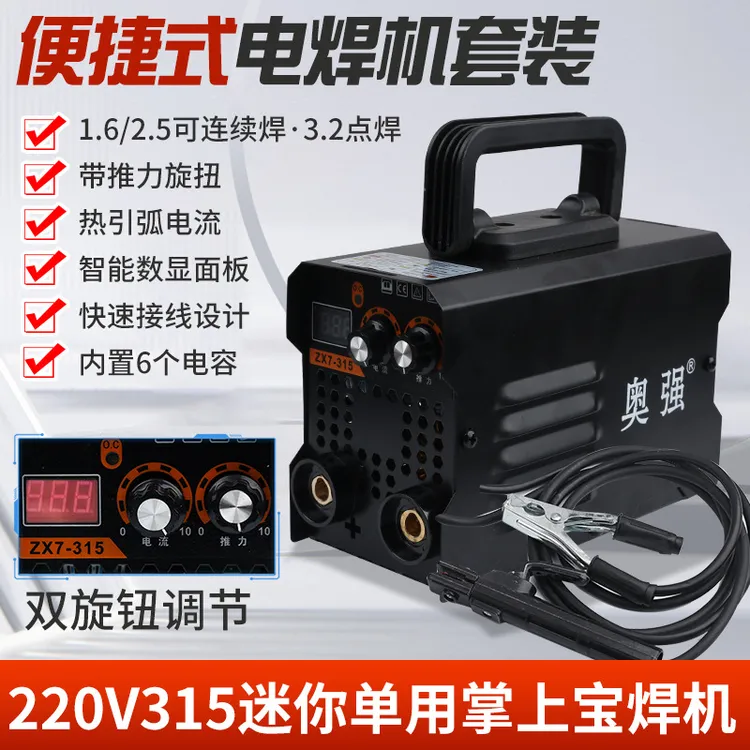 电焊机220v315家用智能微型铜直流迷你便携小型焊机全套新款套装