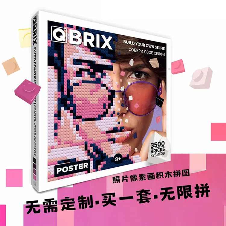 QBRIX微颗粒像素画彩色拼装DIY照片定制亲子特别教师年终礼物