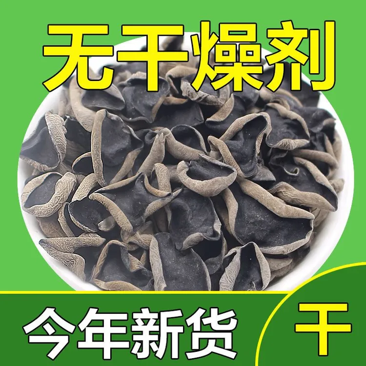 【净重500g】东北黑木耳干货新货头茬秋木耳干净无沙肉厚饱满