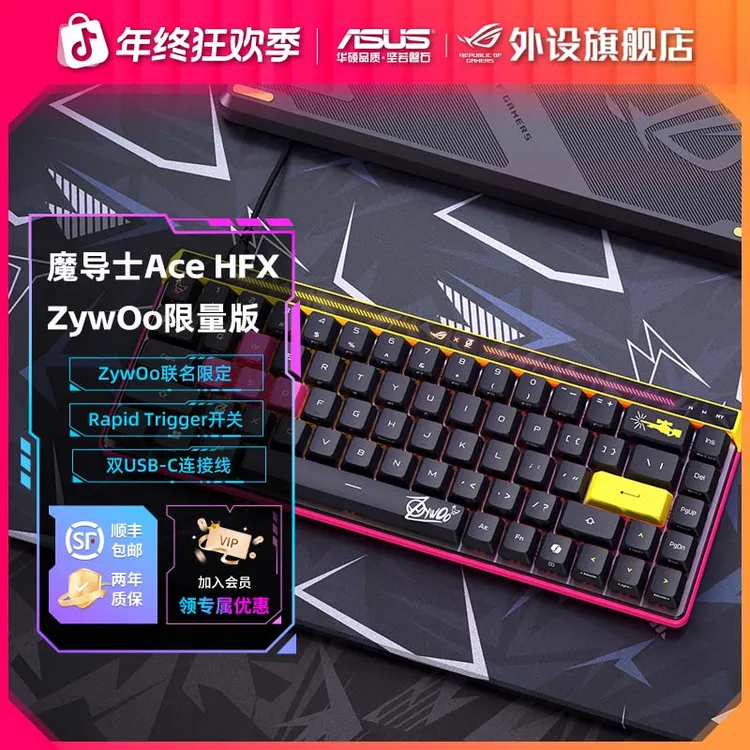 【Vitality冠军同款】ROG魔导士Ace HFX Zywoo联名电竞游戏磁轴键盘