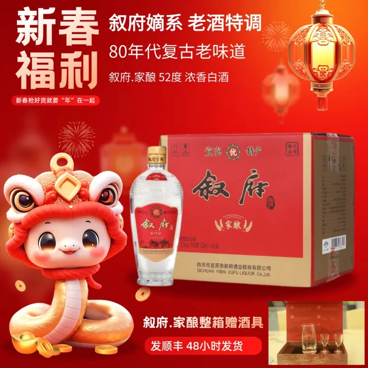 【酒厂直补】叙府.家酿 52度浓香型白酒 整箱52度500ml*6瓶