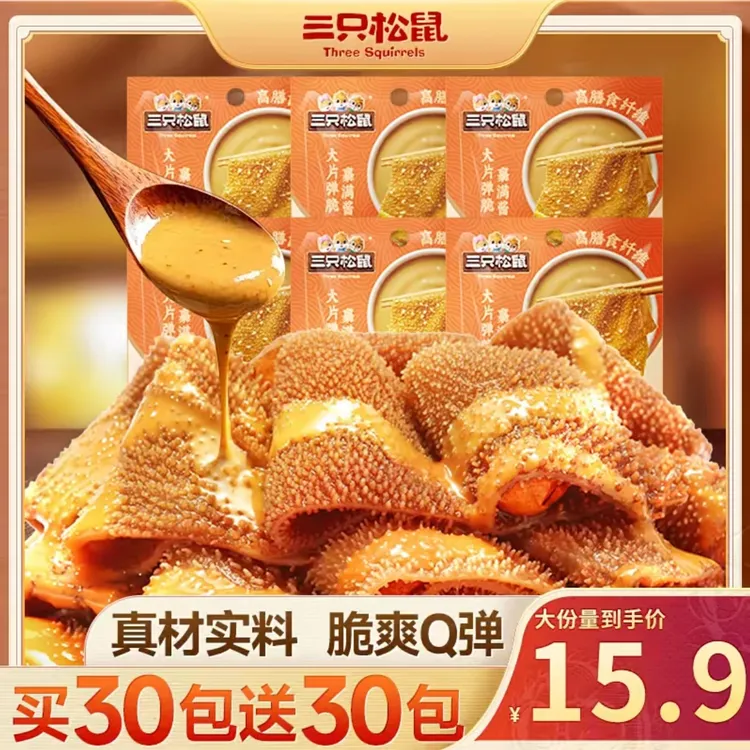 三只松鼠大片麻酱素毛肚540g地道麻酱味魔芋爽解馋小零食脆爽Q弹
