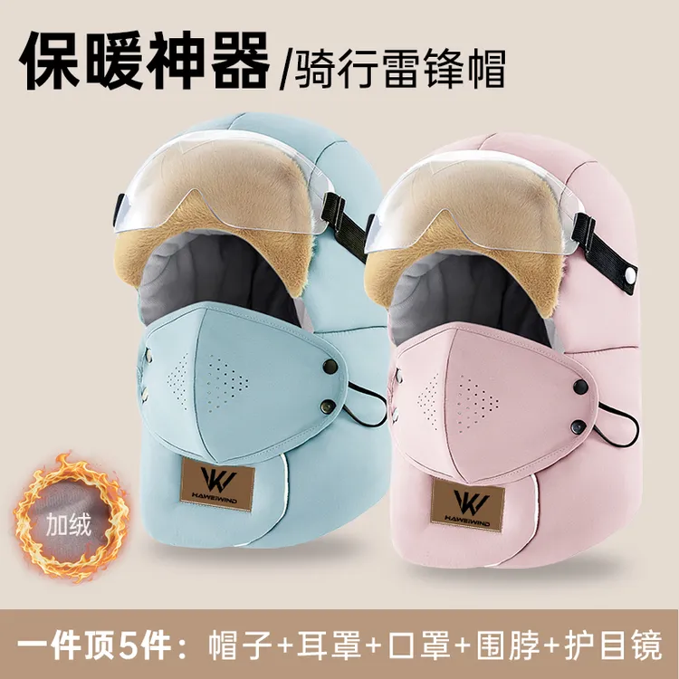 威帕客冬季极简风雷锋帽男女同款帽子运动冬天户外加绒带护目镜