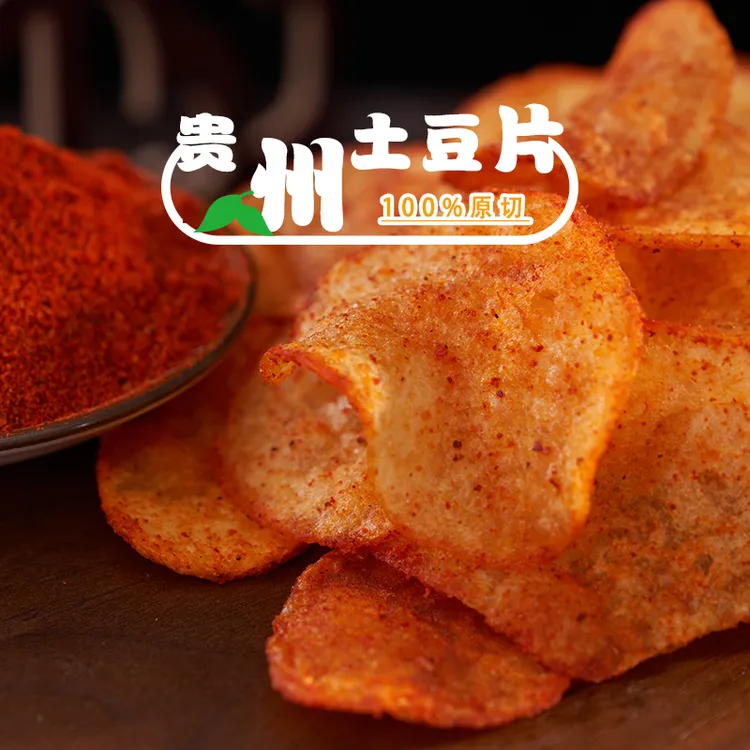 贵州特产零食小吃麻辣土豆片洋芋片甜辣袋装麻辣酥脆