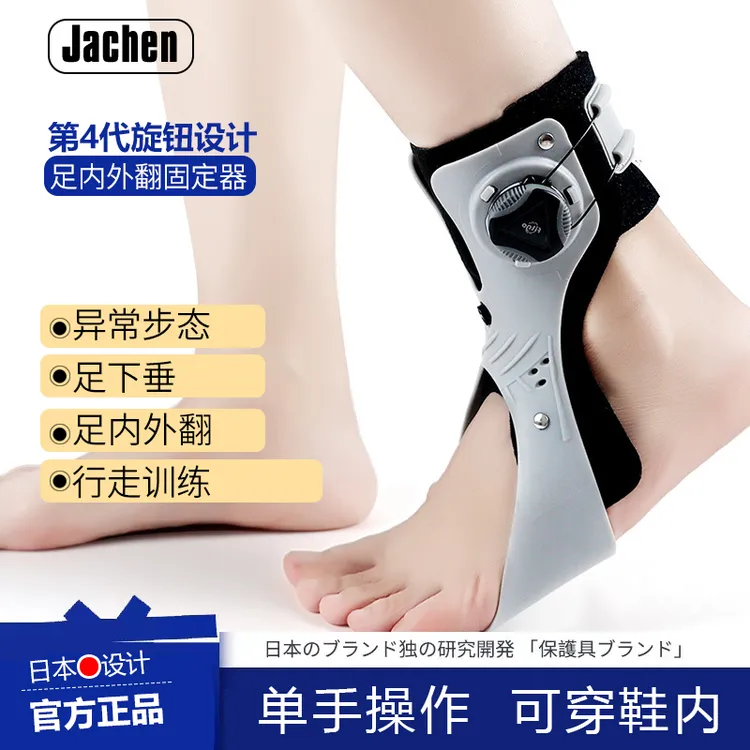 足下垂矫正器足内外翻足踝矫形器脚踝固定支具偏瘫训练足托