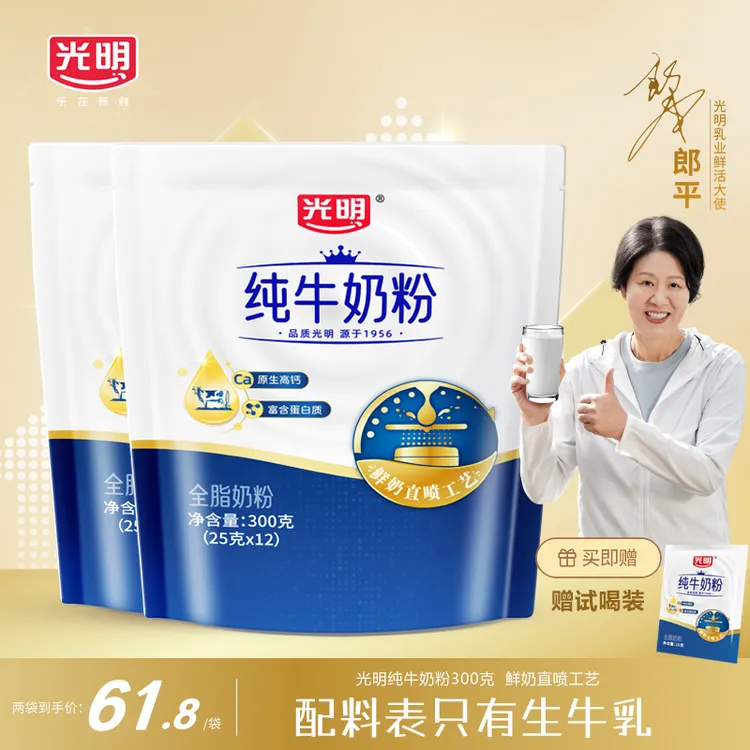 光明全脂纯牛奶粉300g独立装100%生牛乳无蔗糖全家高钙早餐牛奶粉