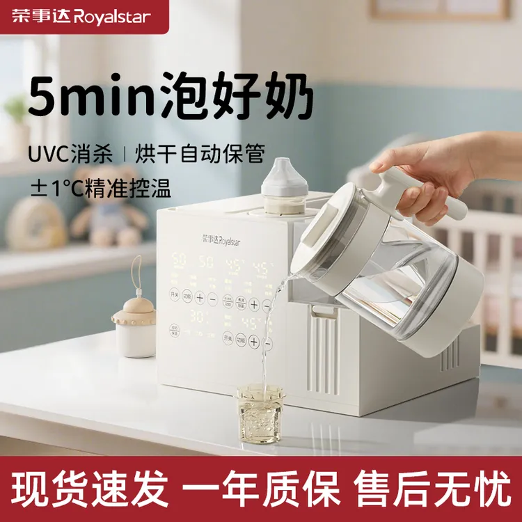 荣事达恒温水壶婴儿专用奶瓶消毒器摇奶一体机冲奶粉泡奶机烧水壶