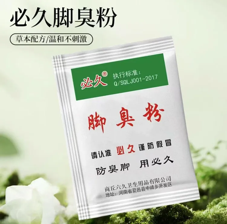 撒鞋垫两用的鞋子鞋袜除臭粉有效去除脚部酸臭味家用臭脚脚臭粉