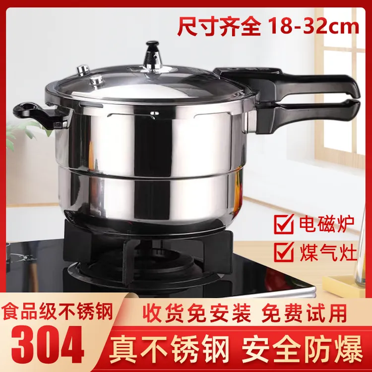 【正品】304不锈钢高压锅家用压力锅加厚防爆电磁炉燃气煤气炉通用