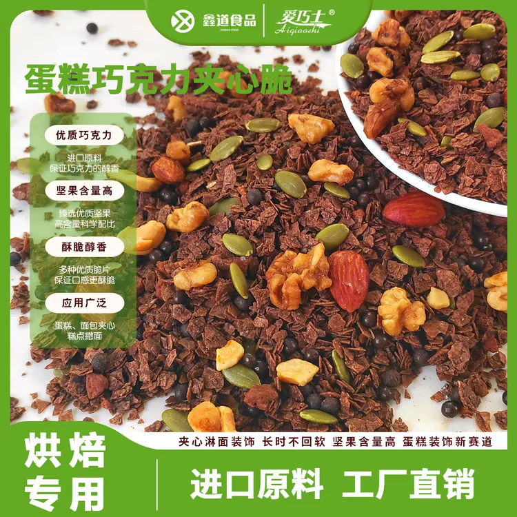 巧克力脆脆珠坚果榛子烘焙diy燕麦片即食早餐高饱腹代餐馅料零食