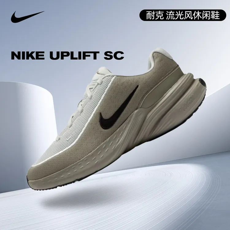 NIKE耐克男子NIKE UPLIFT SC流光风休闲鞋IB2765-007