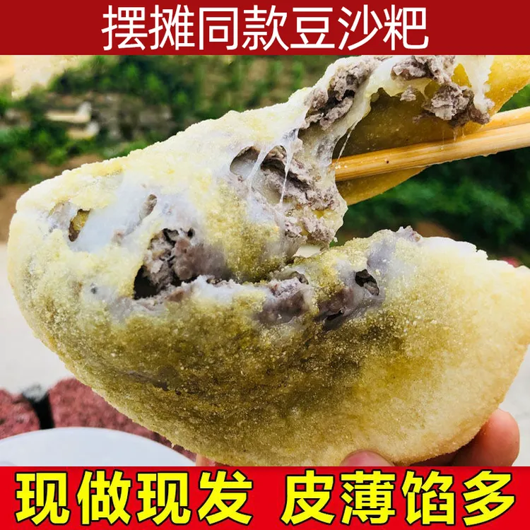 贵州豆沙粑咸味特产绿豆红豆糍粑手工糯米软糯年糕小吃油炸粑粑