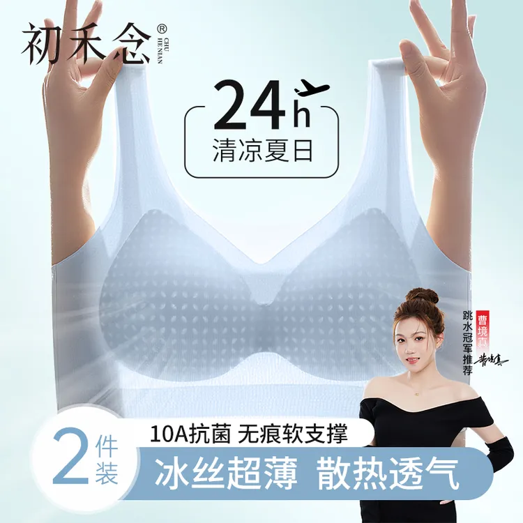 初禾念夏季薄款大胸显小冰丝无痕一体式美背调整型文胸女舒适款式