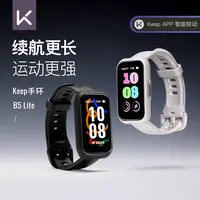 【重磅新品】Keep运动手环B5 Lite心率监测运动热量消耗智能手表