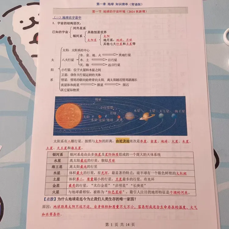 2024秋新增版七年级上册地理人教版全本重点归纳背诵60页