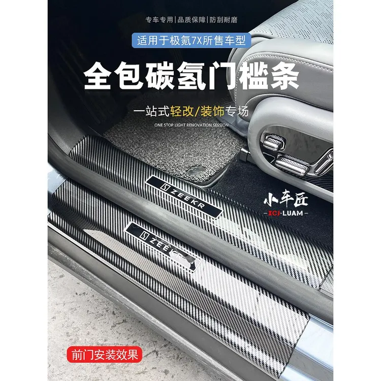 适用极氪7X门槛保护条车门迎宾踏板后备箱护板防踩改装饰配件用品