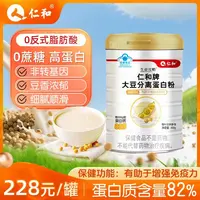 【82%高含量蛋白质】商超同款仁和牌大豆分离蛋白粉2027.9.8到期