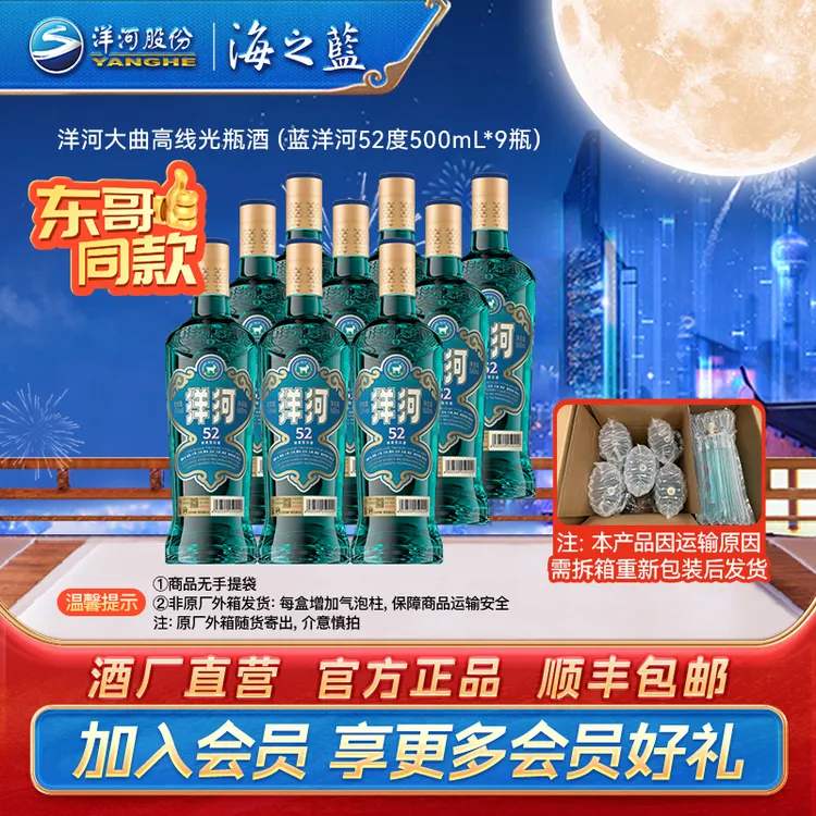 洋河大曲高线光瓶（蓝洋河）一箱纯粮酿造口粮白酒52度500mL*9瓶