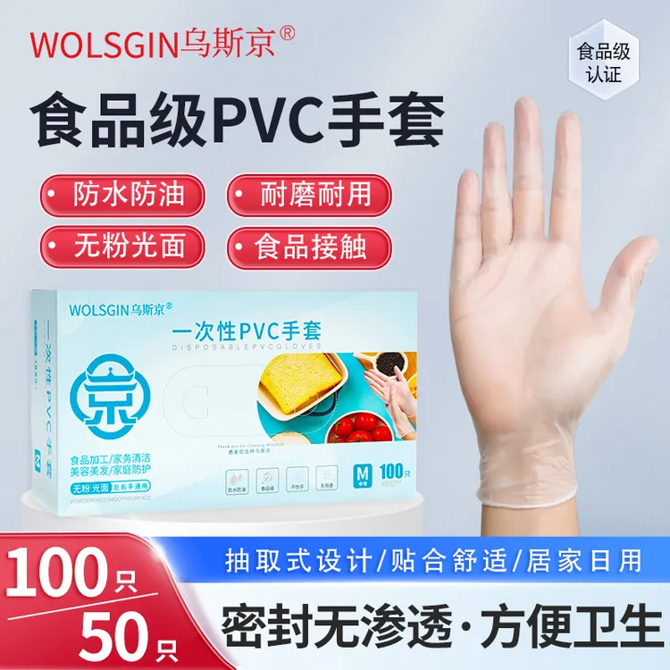 乌斯京pvc手套一次性食品级专用餐饮烘焙家用厨房洗碗加厚耐用型