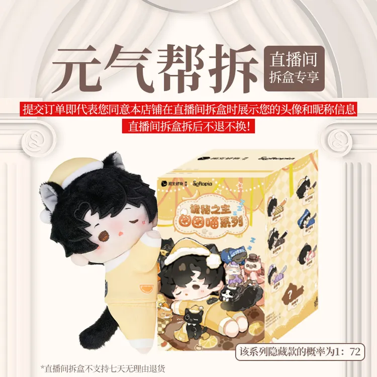 超级元气工厂【在线拆盒】诡秘之主困困喵系列磁吸毛绒挂件玩偶盲盒