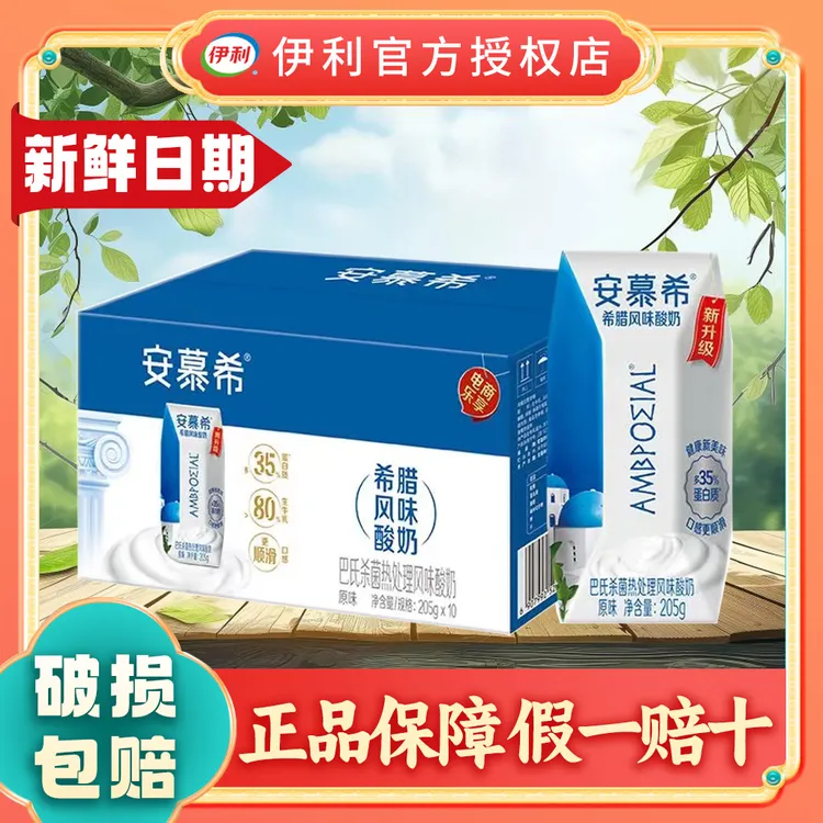 伊利12月日期安慕希原味钻205g*10盒整箱营养希腊风味酸奶健康