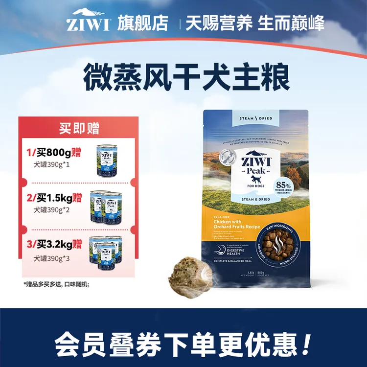 【ziwi官方旗舰店】滋益巅峰低温微蒸风干狗粮泰迪大型犬成犬幼犬粮