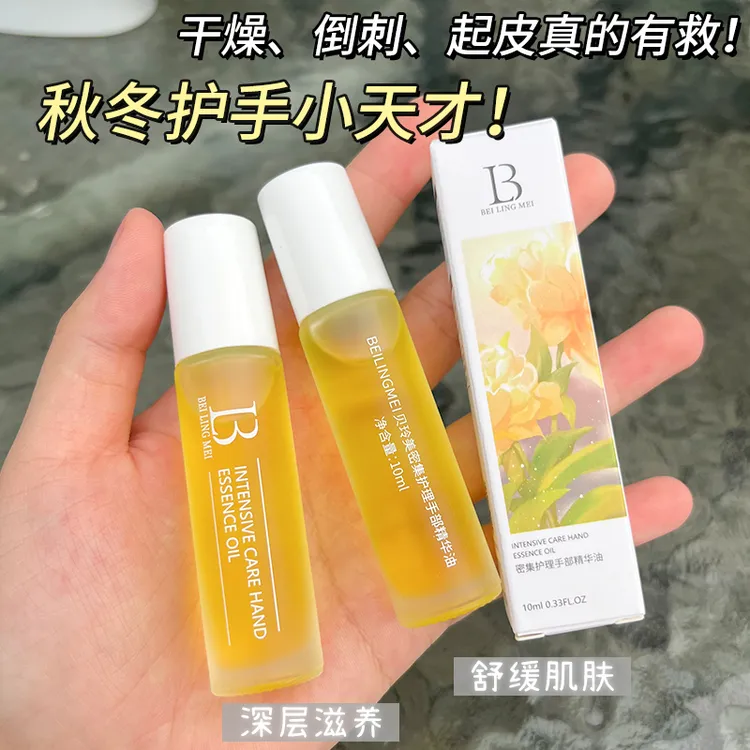 贝玲美护手精华油植物果油改善干燥粗糙倒刺滋润防干秋冬手部护理