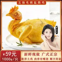 悦香芸丨五指毛桃盐焗鸡 农家古法制手撕开袋即食熟食1000g