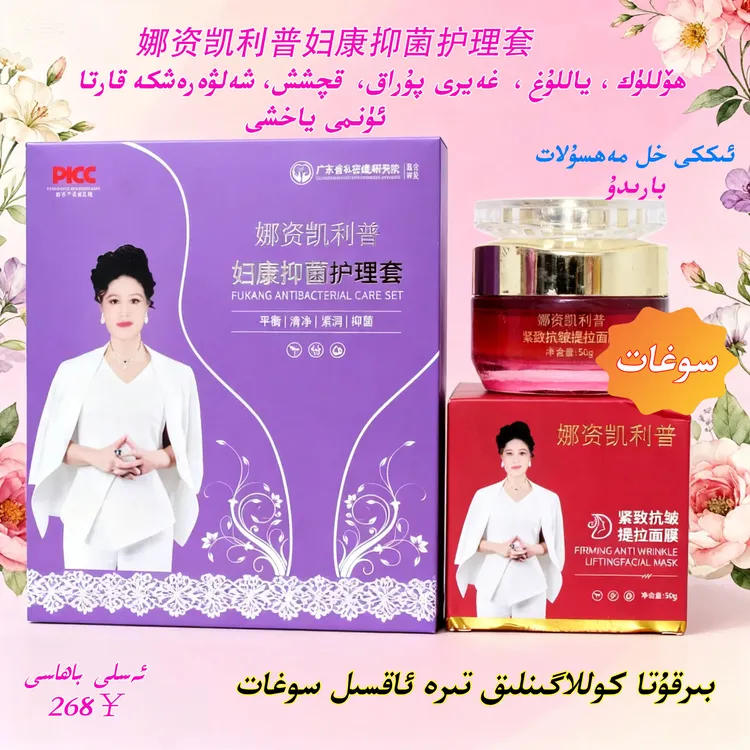 私处保养抑菌护理+كوللاگىنلىق ئاخسىل