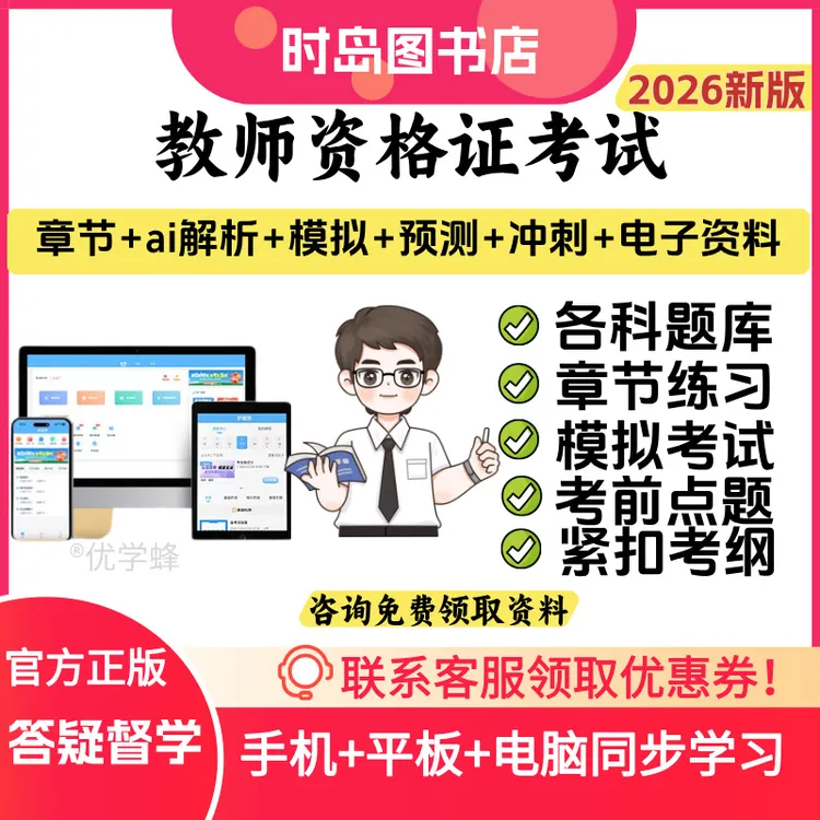 26教资考试初高中小幼儿园重点笔记真题三色押题卷网课视频题库
